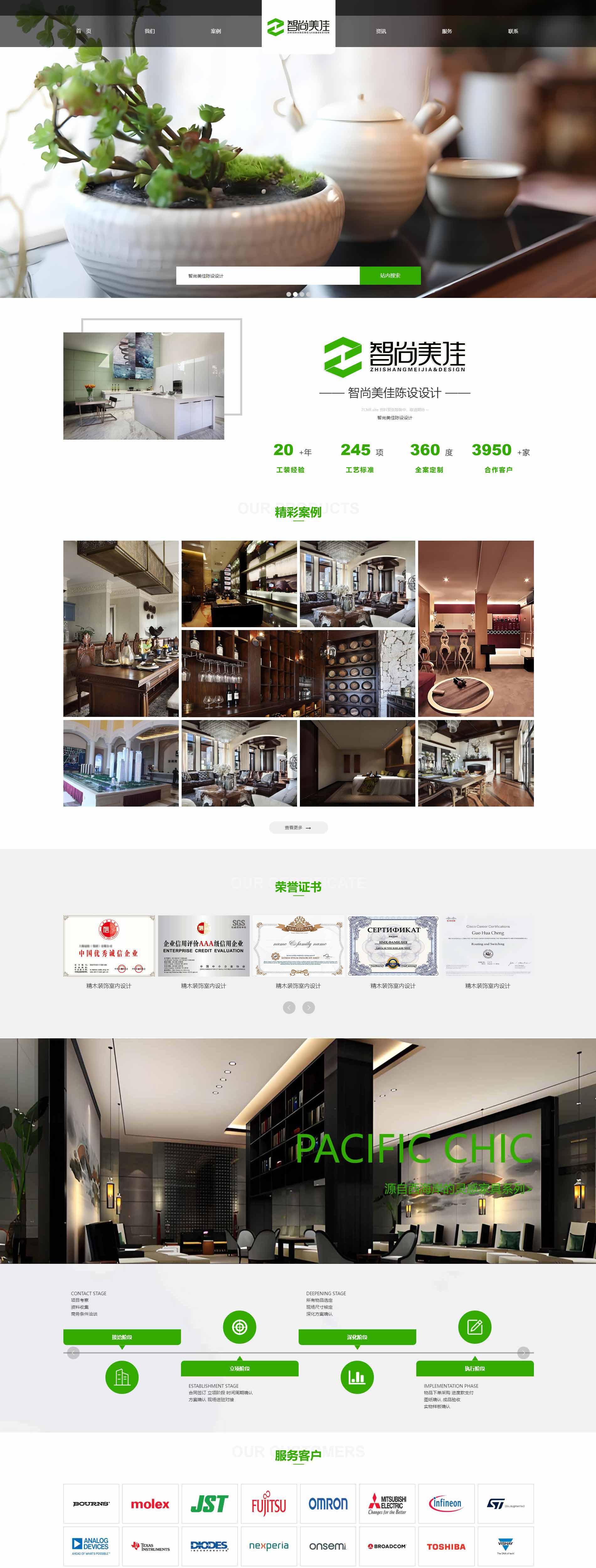 智尚美佳陈设设计