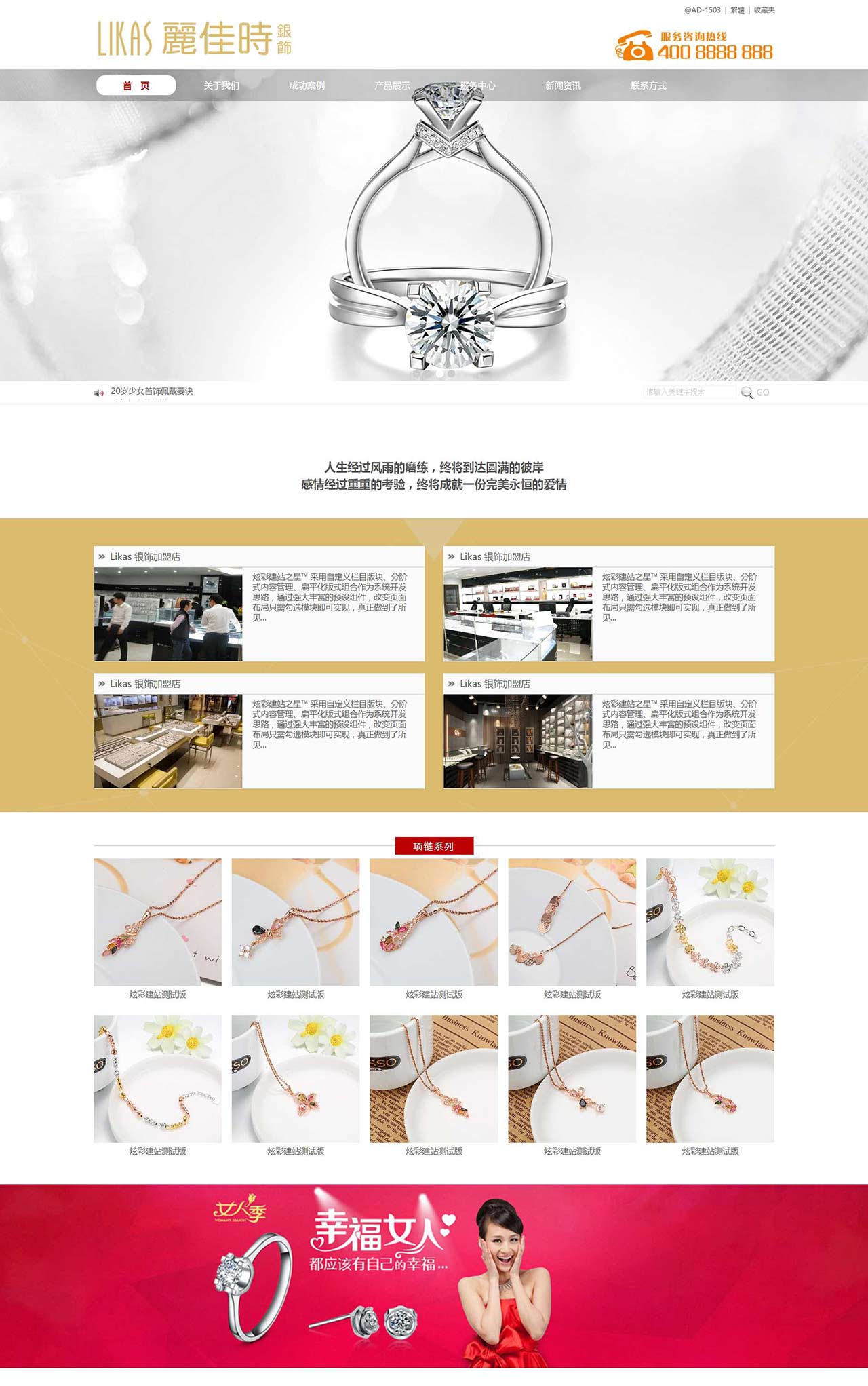 天丽杰阳银饰加盟