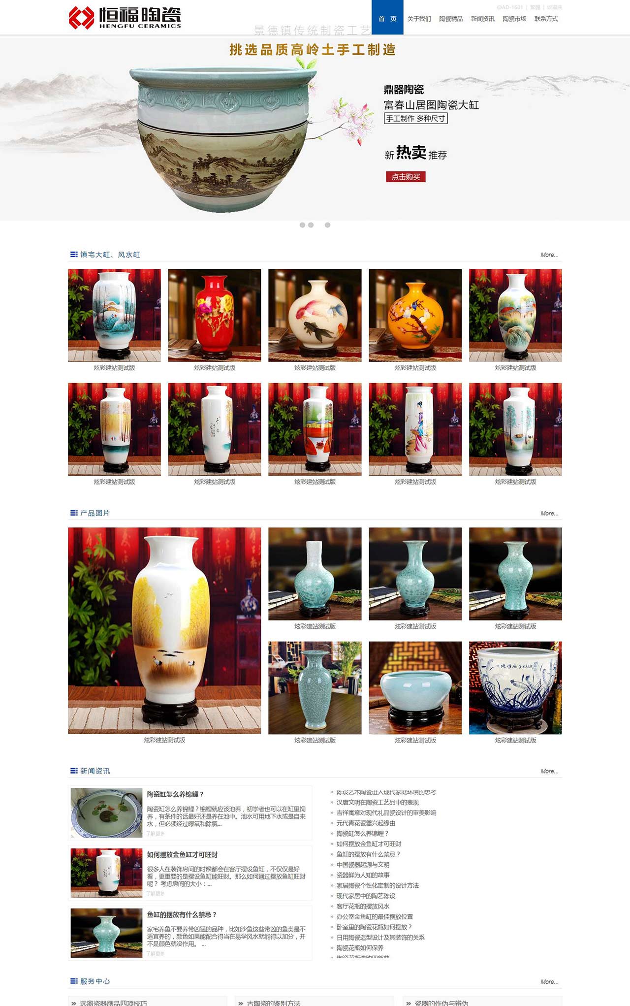 恒福陶瓷风水鱼缸