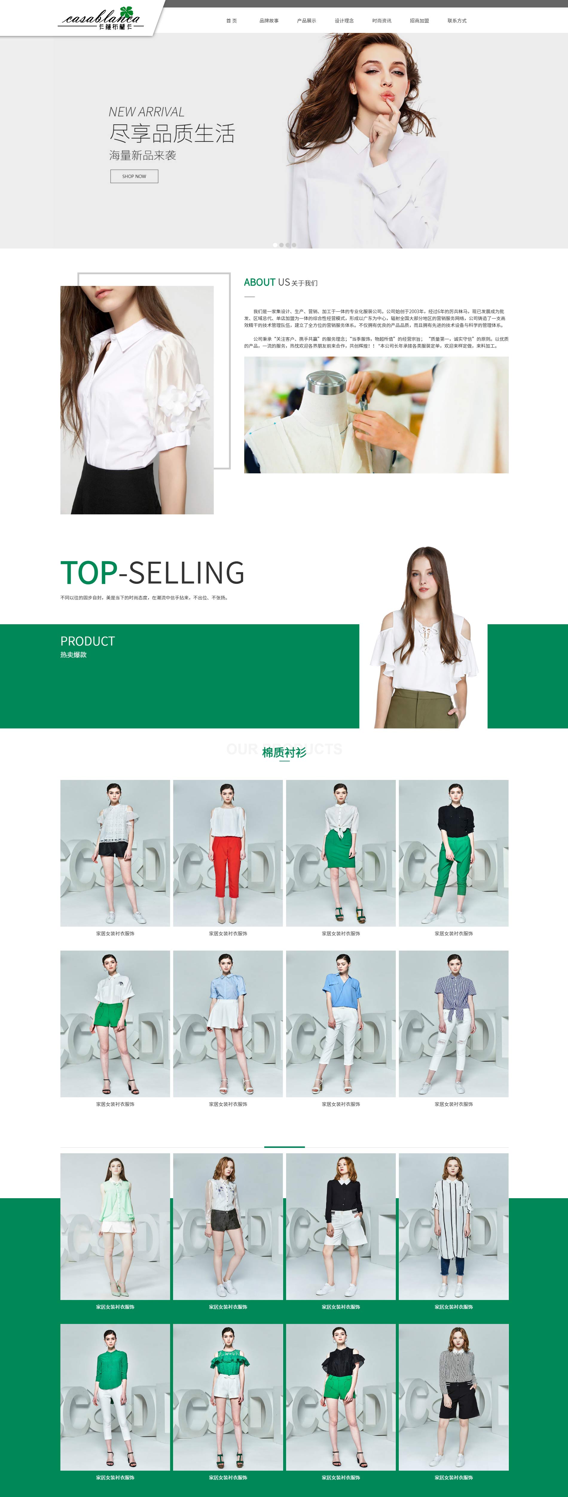 衬衣、家居女装服饰